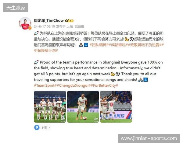 周定洋：很遗憾今天没能带回3分，但向所有人展现了成都精神