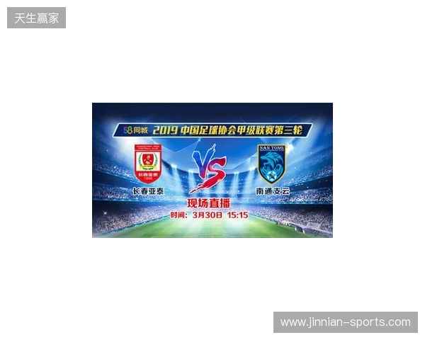 2026赛季中甲联赛即将战火重燃，南通支云公布新赛季一线队大名单